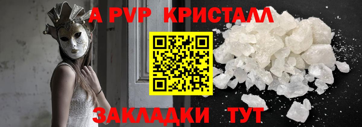 наркотики  Вход с VPN  Альфа ПВП СК  A PVP кристаллы  Alpha PVP  Хабаровск  А ПВП СК 