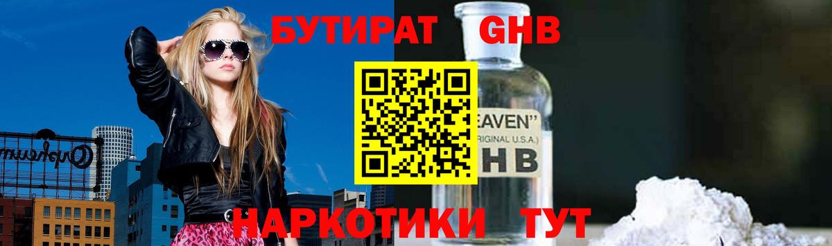 Бутират 99% Хабаровск