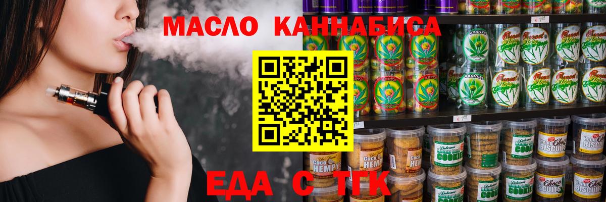 Хабаровск  Еда ТГК марихуана  Вход с VPN 