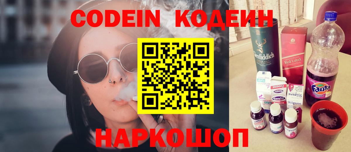 Хабаровск  Кодеин напиток Lean (лин)  Вход с VPN  Кодеиновый сироп Lean Purple Drank 