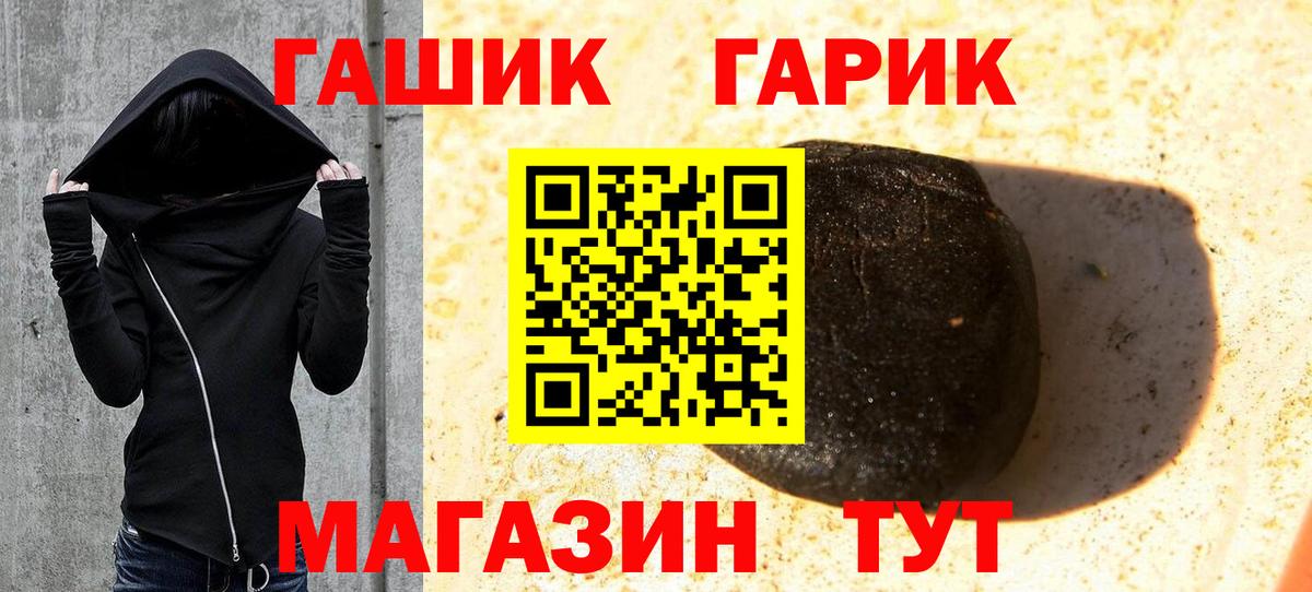 ГАШ гарик  Вход с VPN  Гашиш Cannabis  Хабаровск 