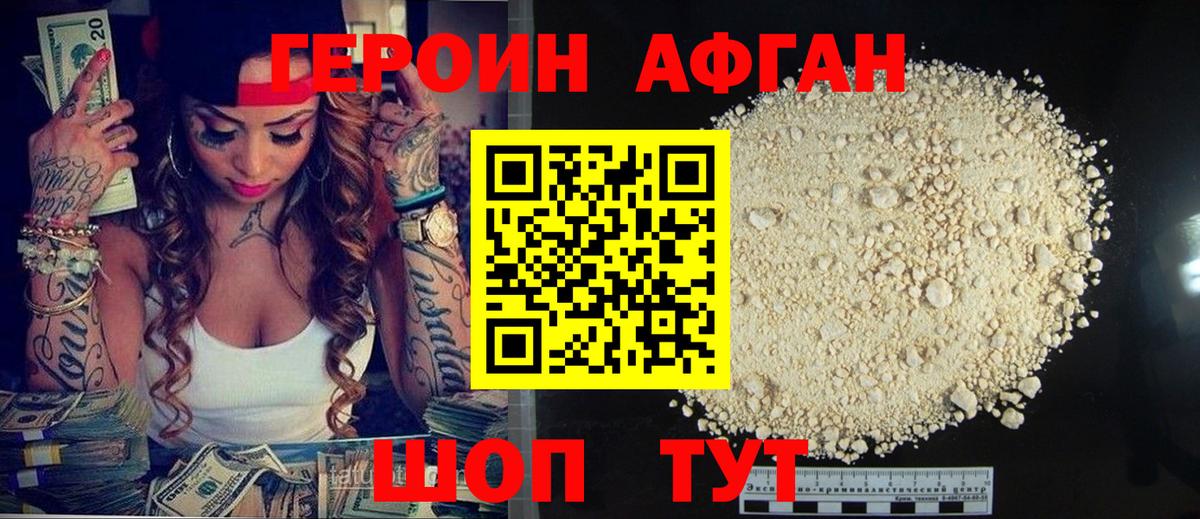 Героин хмурый  Вход с VPN  Хабаровск 