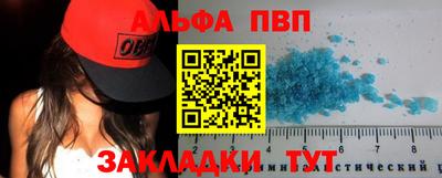 альфа пвп Новозыбков