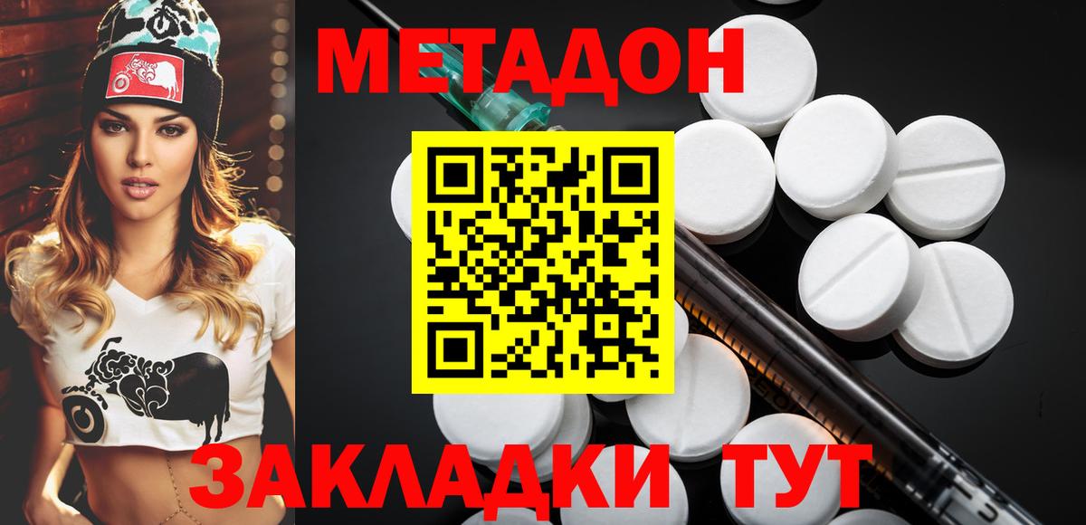 Хабаровск  МЕТАДОН мёд  Вход с VPN  МЕТАДОН мёд 