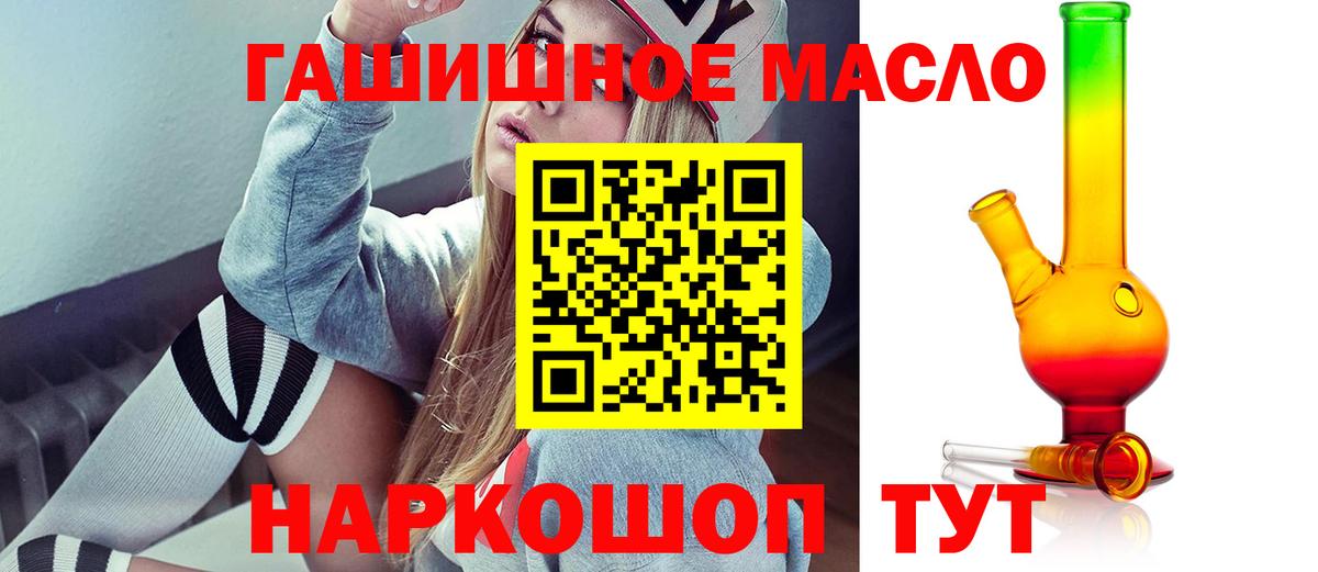 ТГК гашишное масло Хабаровск